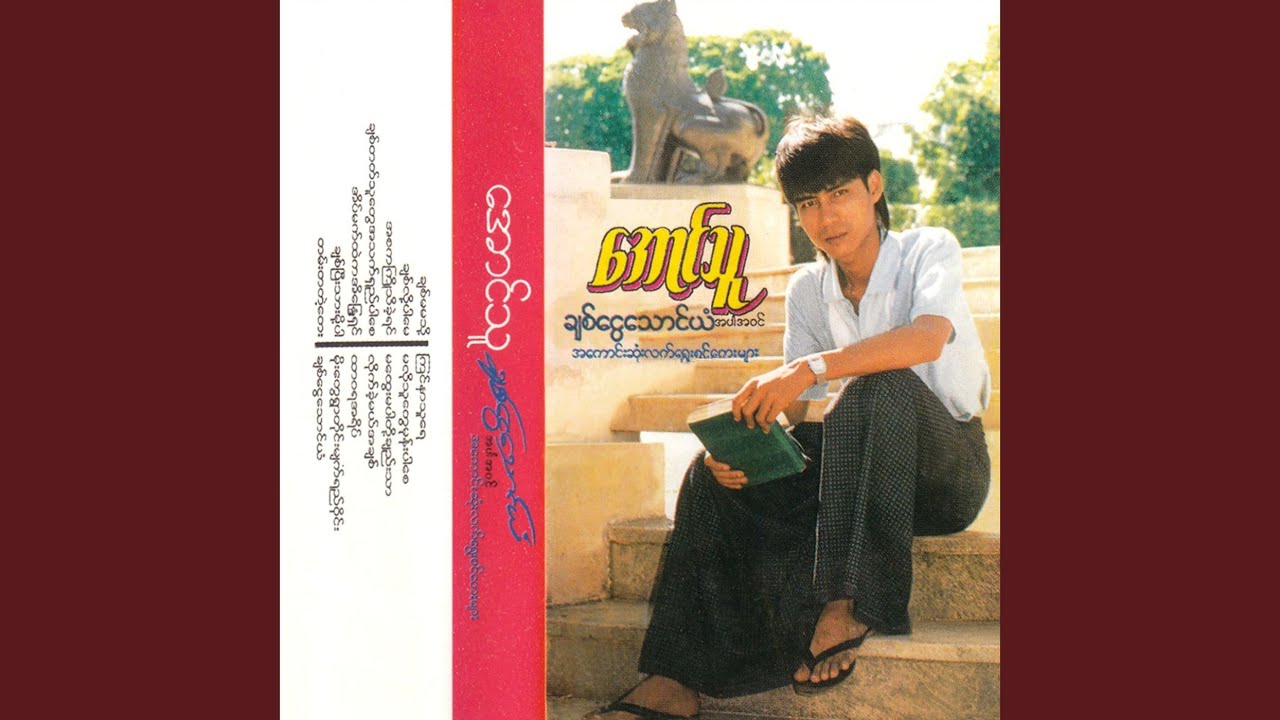 Moe Tway Ywar Tai Myat Yay Wine