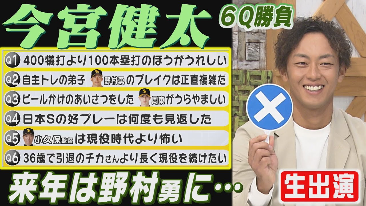 【生出演】けがで離脱している間に弟子が...今宮健太のホンネは（2025/11/15.OA）｜テレビ西日本