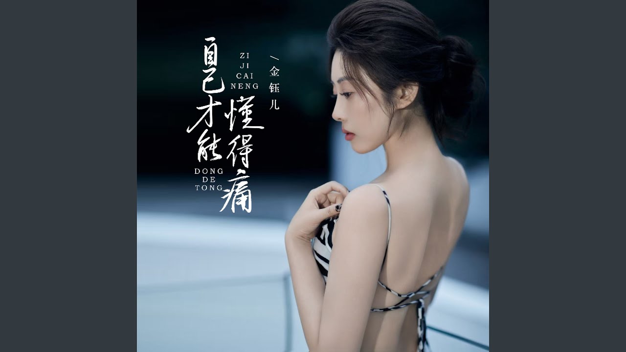 自己才能懂得痛