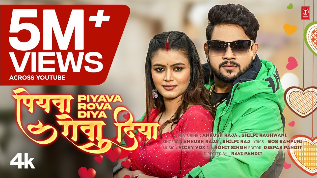 PIYAVA ROVA DIYA - Latest Bhojpuri Song 2025 - ANKUSH RAJA, SHILPI RAJ | T-Series