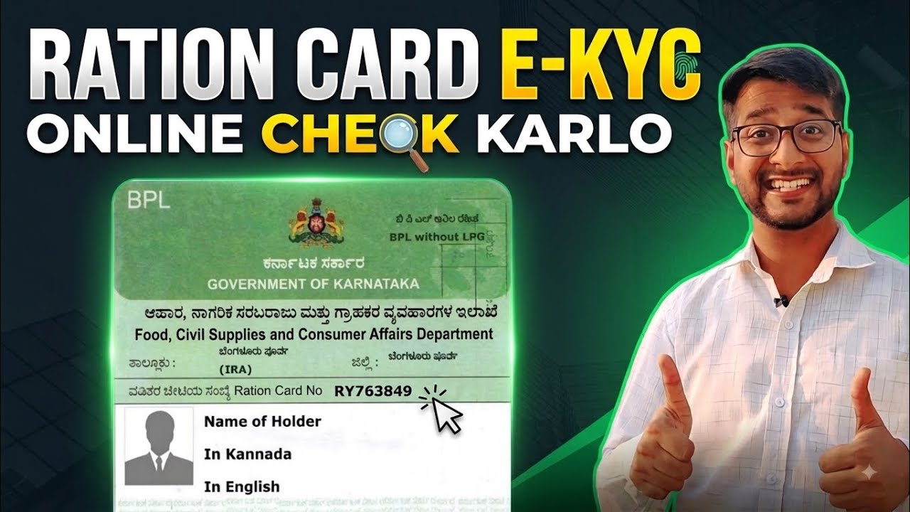 Ration Card E-KYC Online | Status Check Karlo 👍🏻