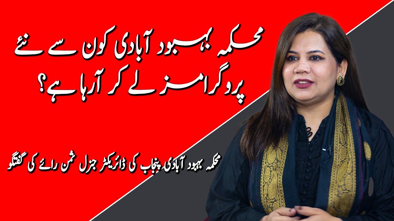 New initiatives by Population Welfare Department Punjab