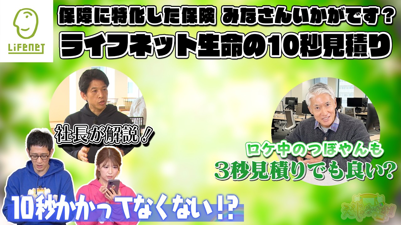 【ライフネット生命の10秒見積り】：正直に、わかりやすく、安くて、便利なライフネット生命の10秒見積りをご紹介！#182 -1
