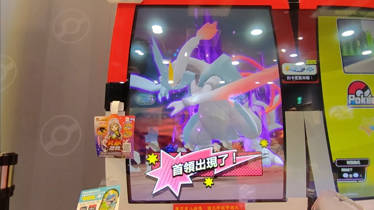 [Pokemon MEZASTAR 星辰第4彈] 第34集 焰白酋雷姆 2026年2月21日(星期六) 下午5點