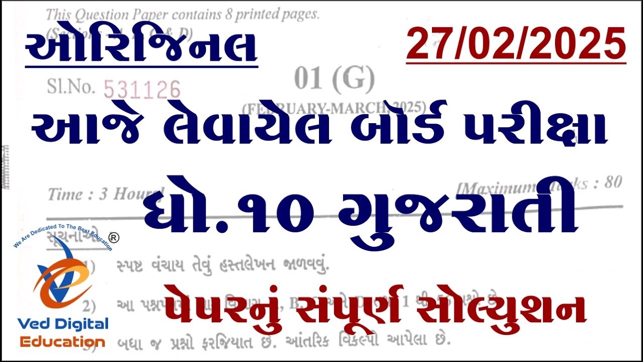 std 10 gujarati board exam paper solution 2025, dhoran 10 gujarati board exam paper solution 2025,