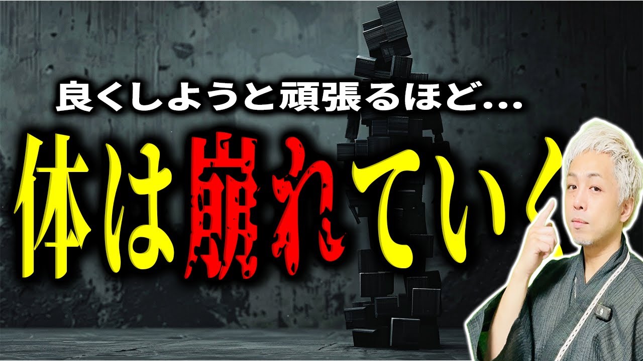 【すべて逆】整えようと頑張るほど体は壊れていく｜完璧主義が身体を壊す科学的理由