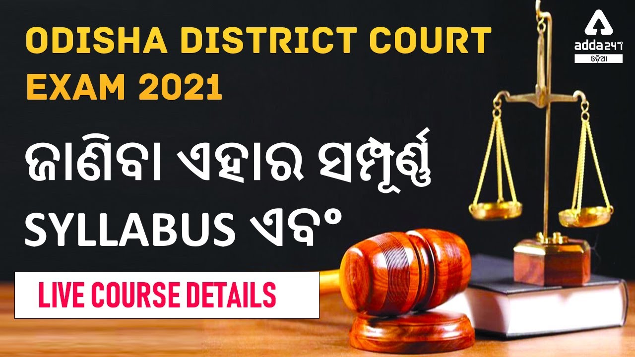 ODISHA DISTRICT COURT EXAM 2021 | DISCUSSION OF COMPLETE SYLLABUS AND LIVE COURSES | Adda247 Odia
