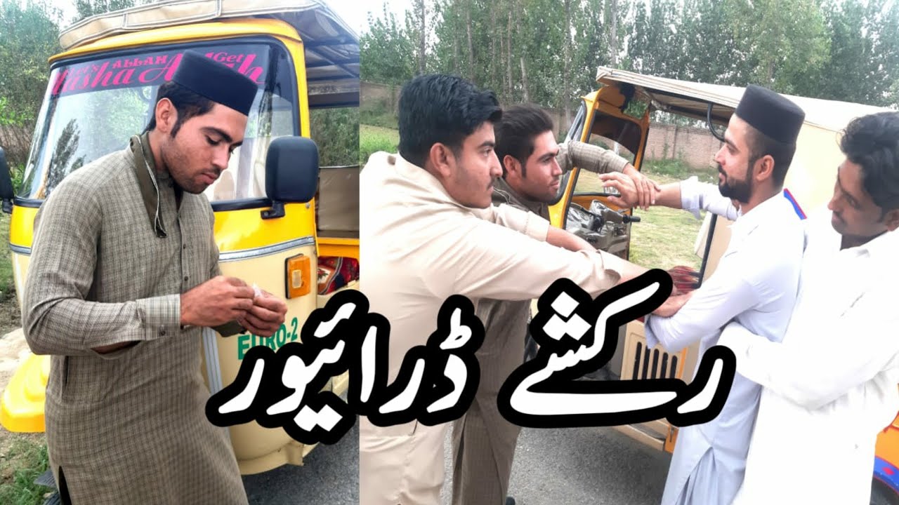 Types of Rikshaw drivers || New Funny Video By Sardheri Vines