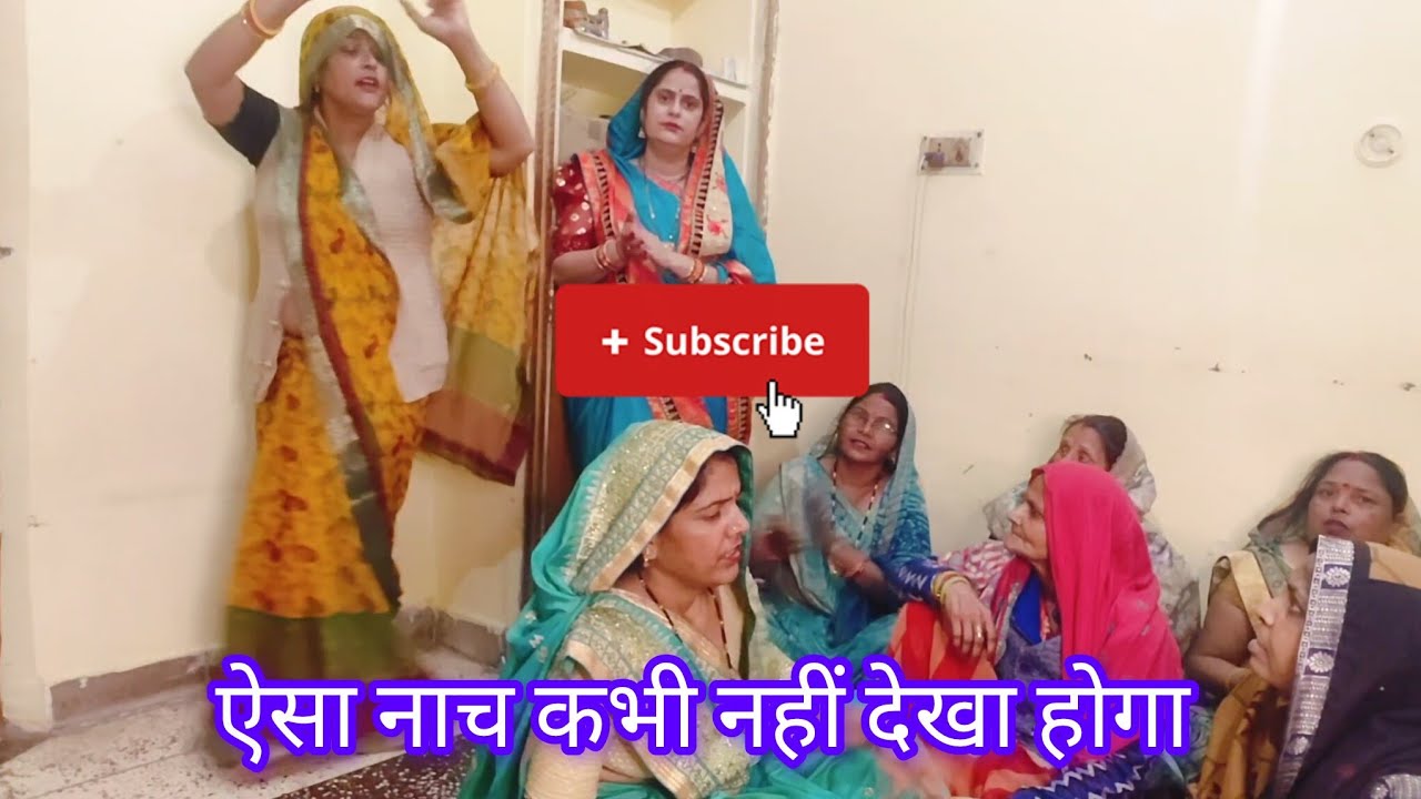 देसी गाना देसी नाच ❤✨ एक बार पूरा जरूर देखे ❤️ 