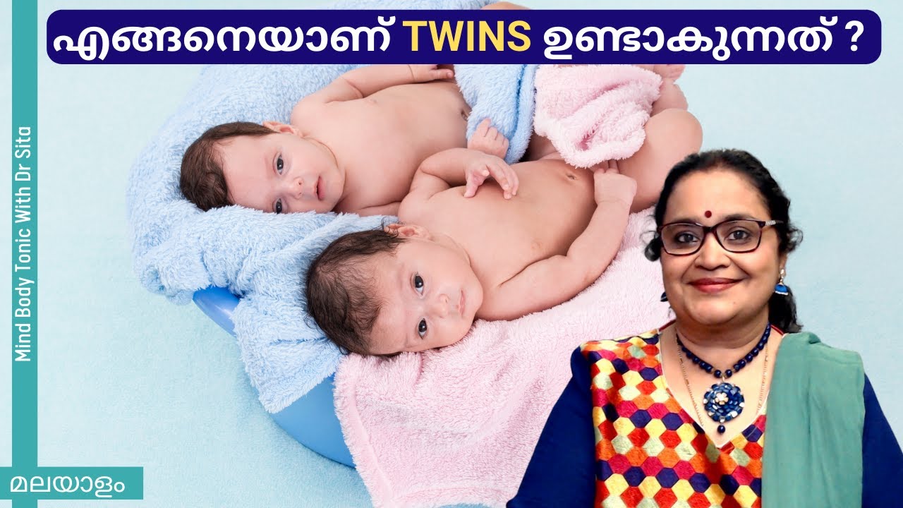 എങ്ങനെ ആണ് TWINS ഉണ്ടാകുന്നത് | Dr Sita @mindbodytonic