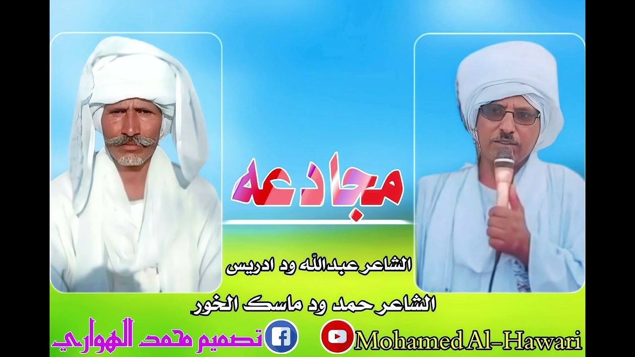 مجادعه عبدالله ود ادريس وحمد ود ماسك الخور