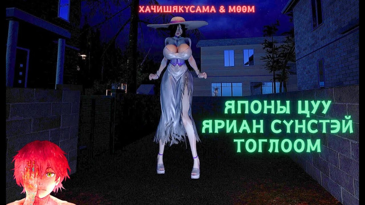 Японы сүнс Hachishakusama - Юун мөөм