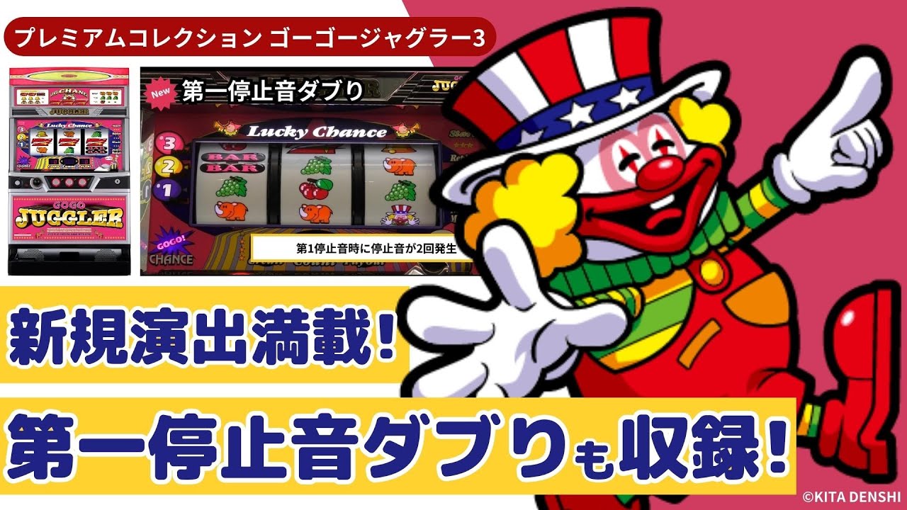 【激レア】「ゴーゴージャグラー3」プレミアムムービー！