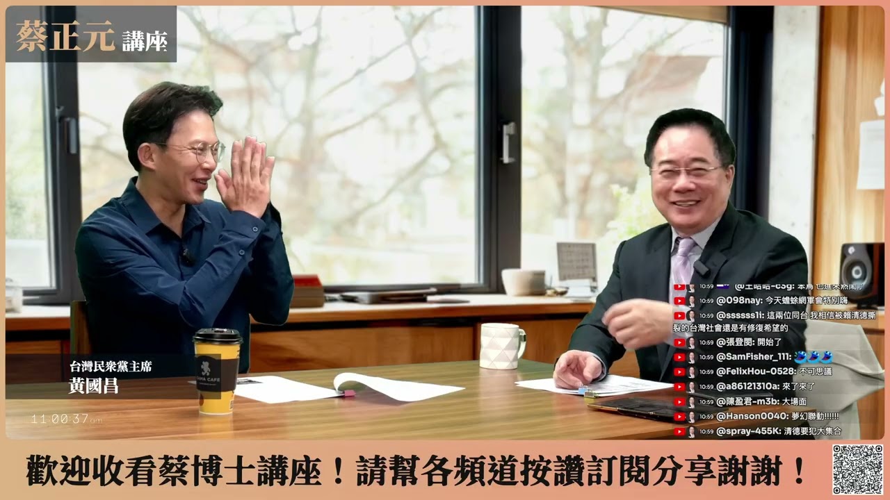 🔵 蔡正元講座 🔵 20260115 2026藍白合的佈局！