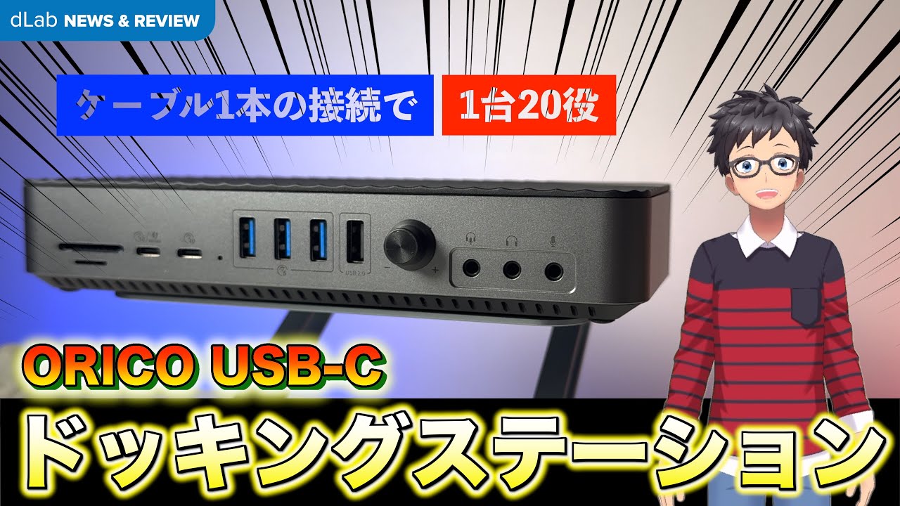 🎯1台20役🎯ORICO USB C ドッキングステーションでノートPCパワー全開💻💨 #ORICO #ドッキングステーション #USBハブ