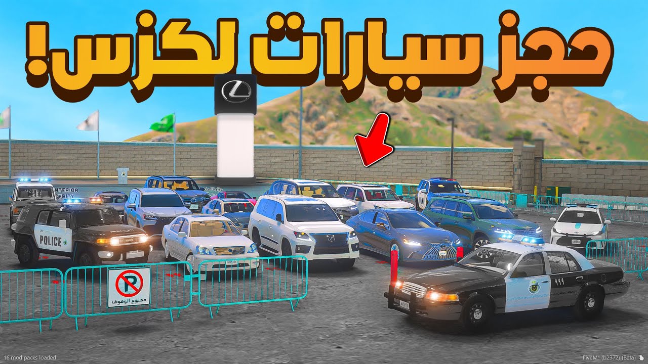حجز سيارات لكزس 😰! فلم قراند GTA V