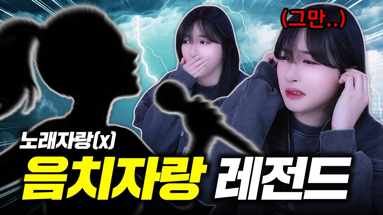 노래방 같이 가기 싫은 사람들ㅋㅋㅋㅋㅋ