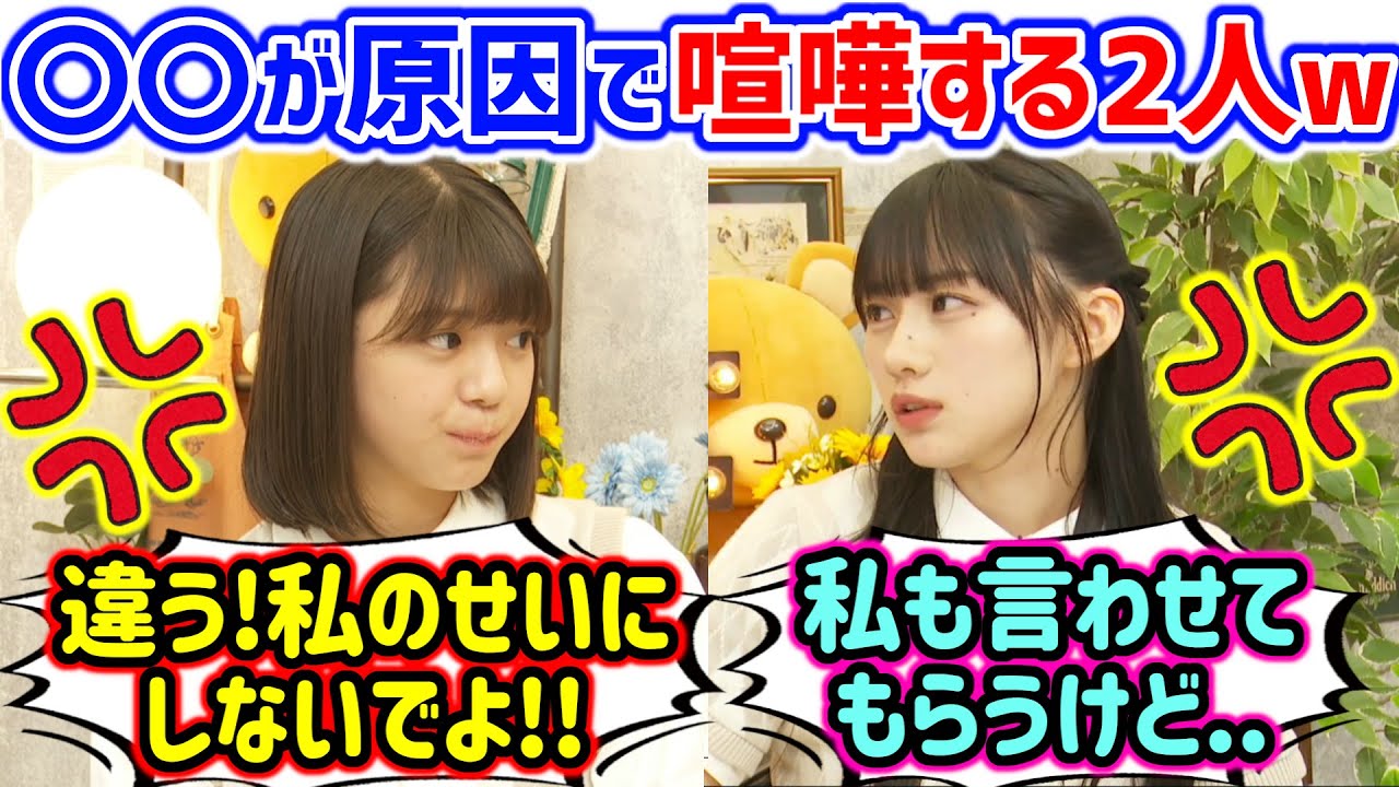 【仲良し】川﨑桜vs冨里奈央、とんでもない理由で揉めてしまう..ｗ【文字起こし】乃木坂46