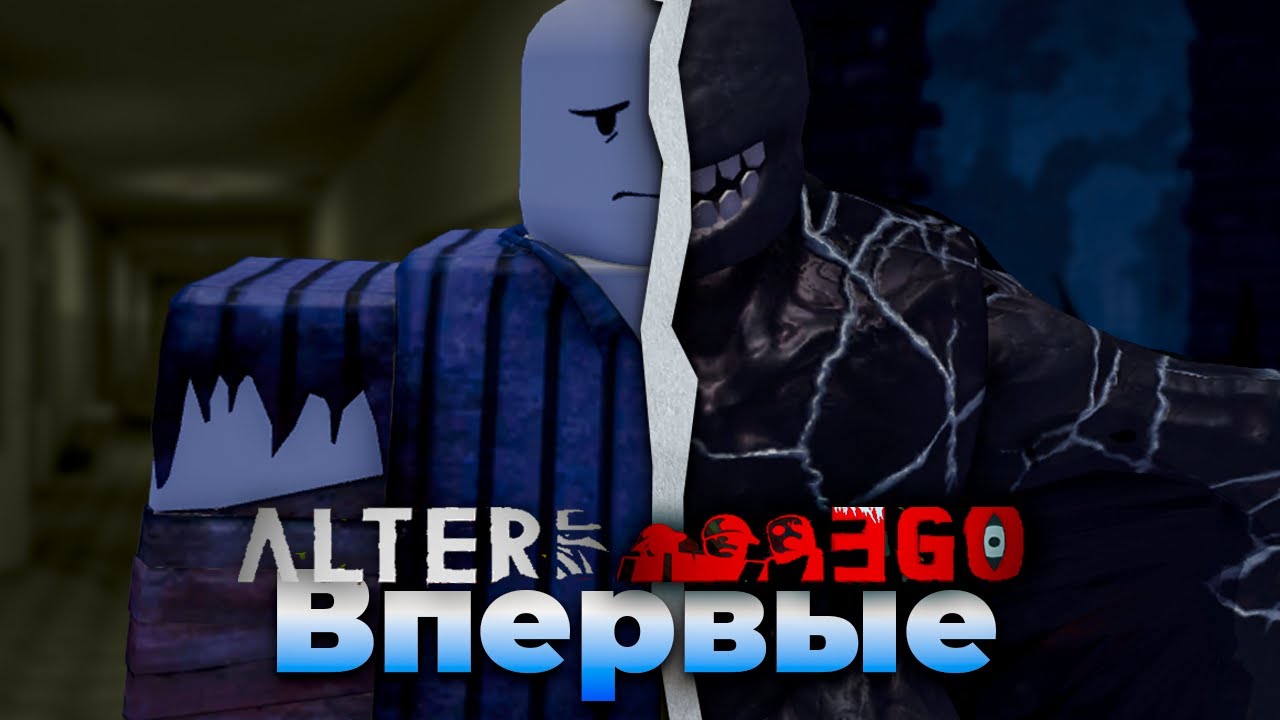 Неужели, это УБИЙЦА ФОРСАКЕНА? Первый раз в ALTER EGO.