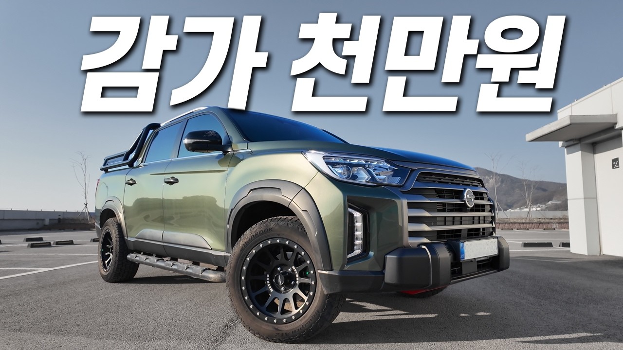 KGM 무쏘 안사고 천만원 감가 렉스턴스포츠 중고를 산 이유 10,000km 실주행후기