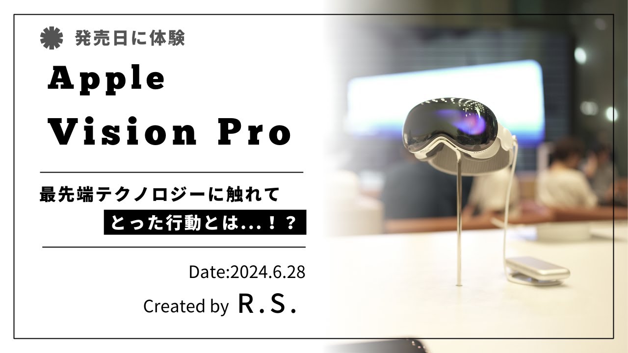 【体験レビュー】Apple Vision Pro 発売！発売日に最先端テクノロジーに触れてとった行動とは...！？