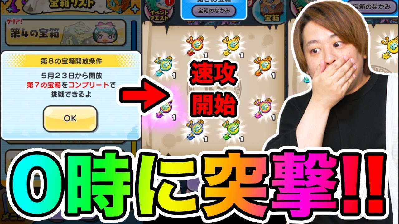 ぷにぷに「解放されたら速攻で突撃!!」開始直後に第8の宝箱よこどりしてみた結果wwwww【妖怪ウォッチぷにぷに】 デスマーキュリー編 Yo-kai Watch part1651とーまゲーム