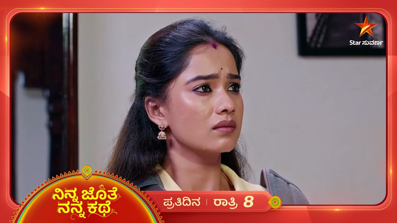 ಭೂಮಿಯ ಶುಶ್ರೂಷೆಯ ಸಂಪೂರ್ಣ ಜವಾಬ್ದಾರಿ ಅಜಿತ್‌ ಕೈಯಲ್ಲಿ!  | Ep 326 | 24 Aug | Ninna Jothe Nanna Kathe