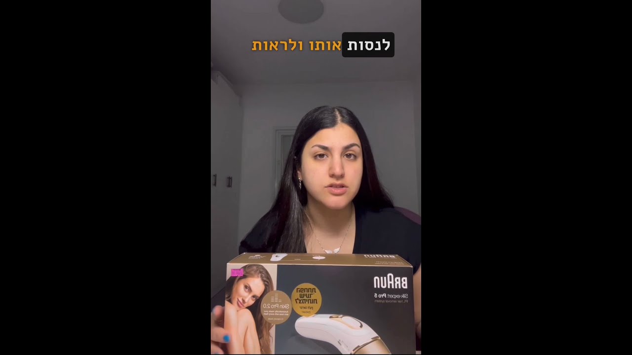 האם לייזר ביתי באמת עובד?