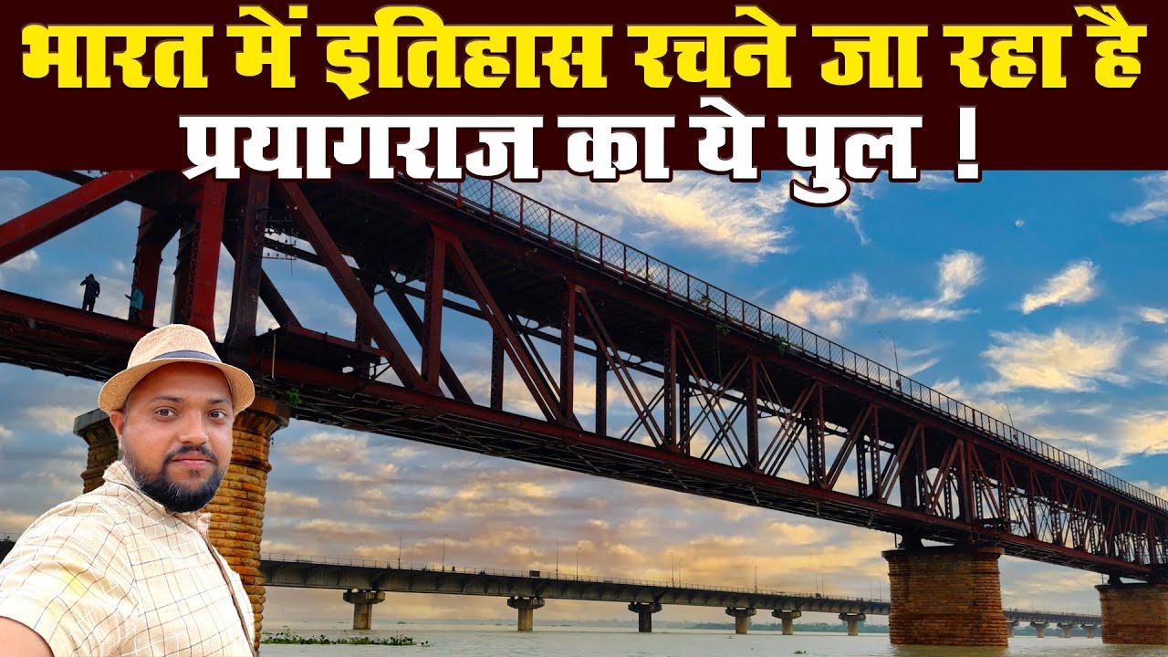 Lord Curzon Bridge Prayagraj | Curzon bridge | Phaphamau Prayagraj