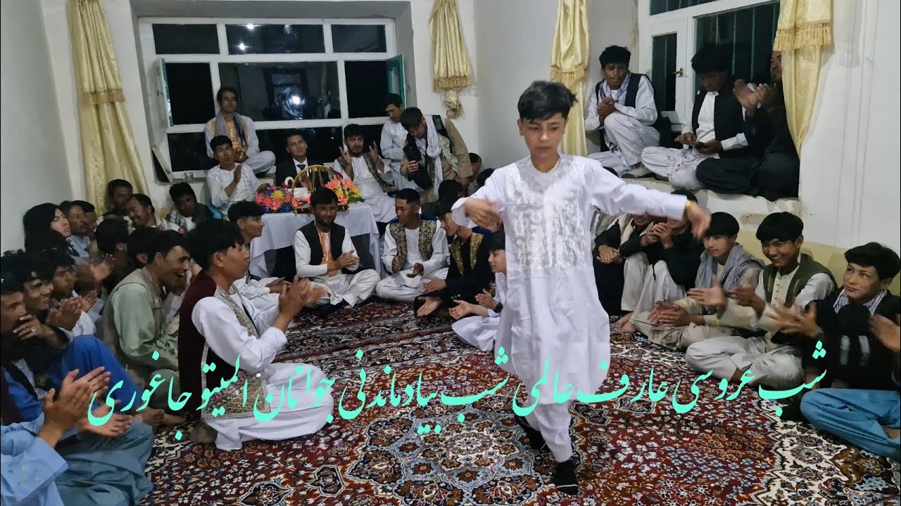 شب عروسی آقای عارف عالمی شب بیادماندنی جوانان المیتو جاغوری 