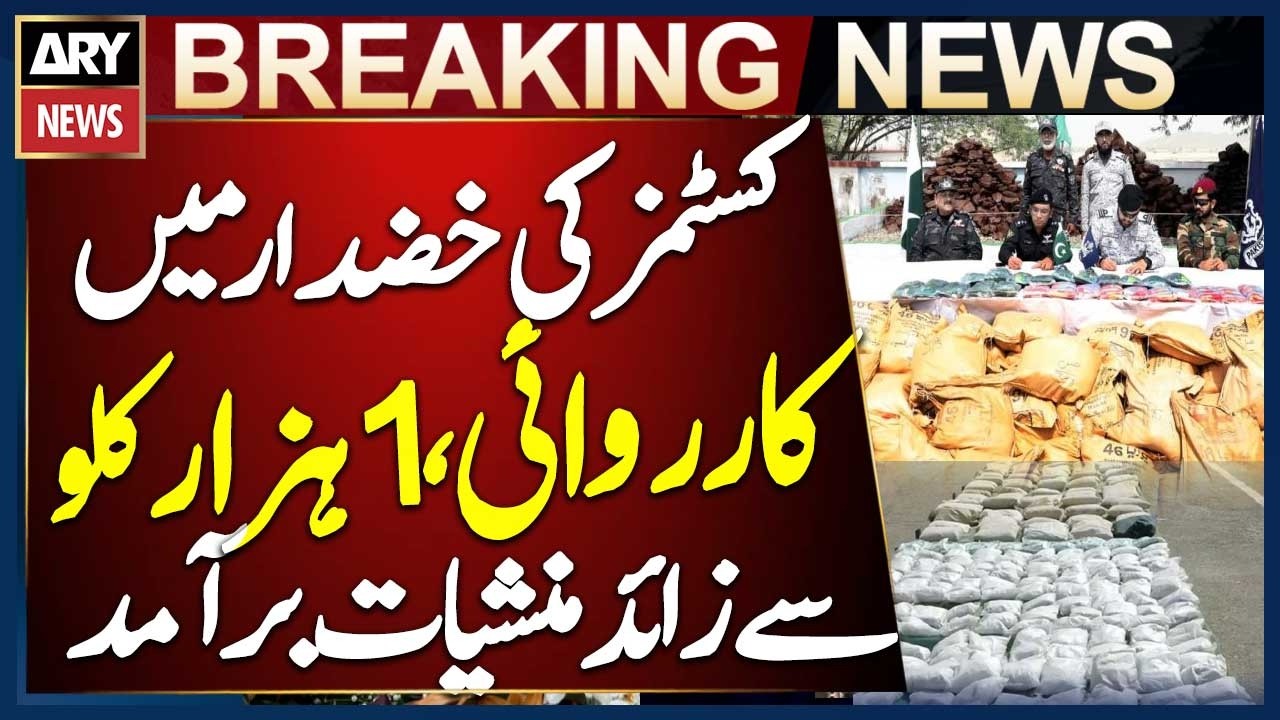 Customs Operation in Khuzdar: Over 1,000 Kg of Drugs Seized | Breaking News