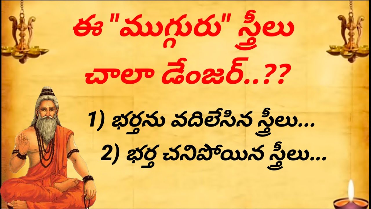 ధర్మసందేహాలు#నిత్య సత్యాలు#lifequotesintelugu #inspirationalquotes #moralstories #తాళపత్రనిధి 