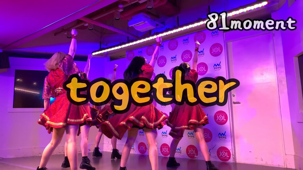 together _  81moment ( 一部歌詞付き )　JOL原宿