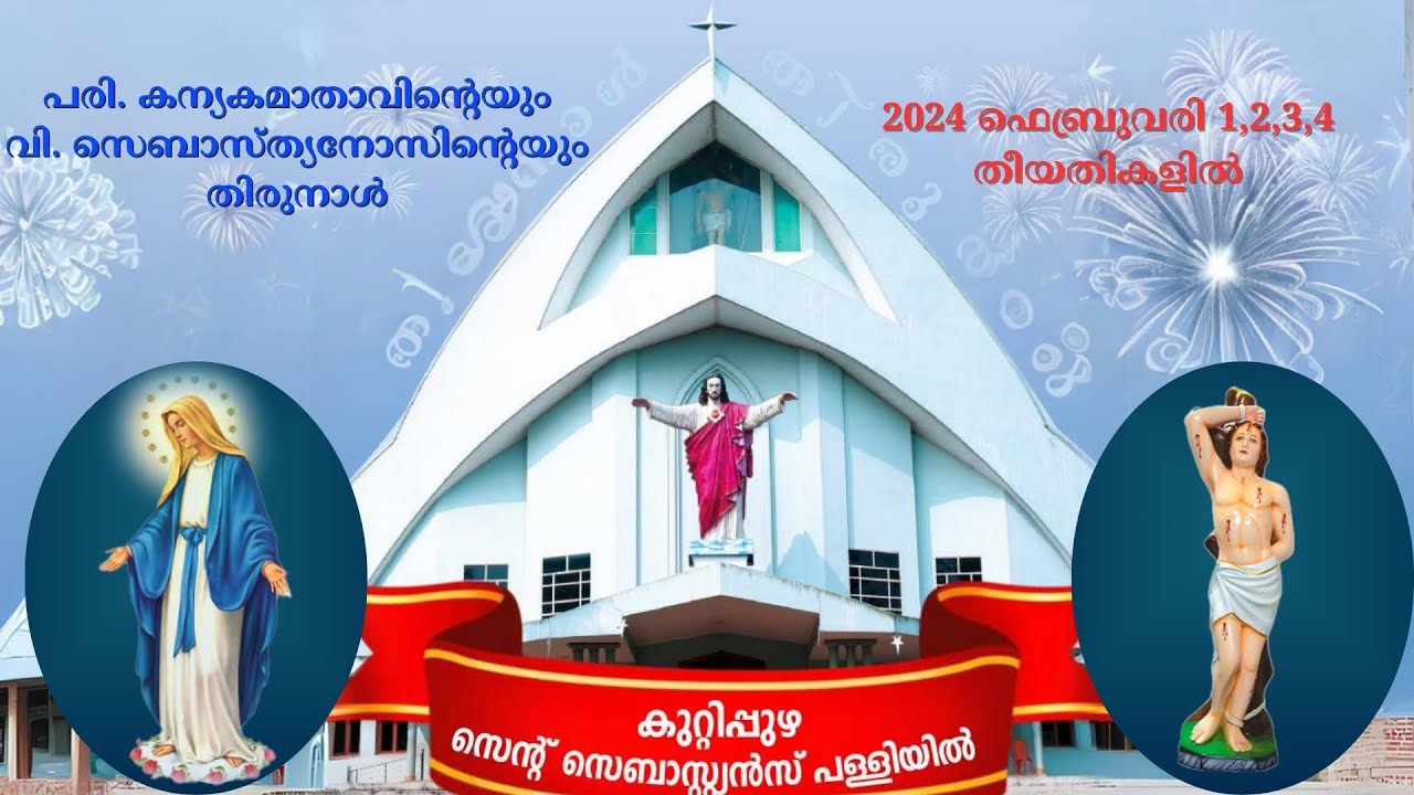 കുറ്റിപ്പുഴ സെന്റ്. സെബാസ്റ്റ്യൻസ് പള്ളിയിൽ  തിരുനാൾ 04.02.2024