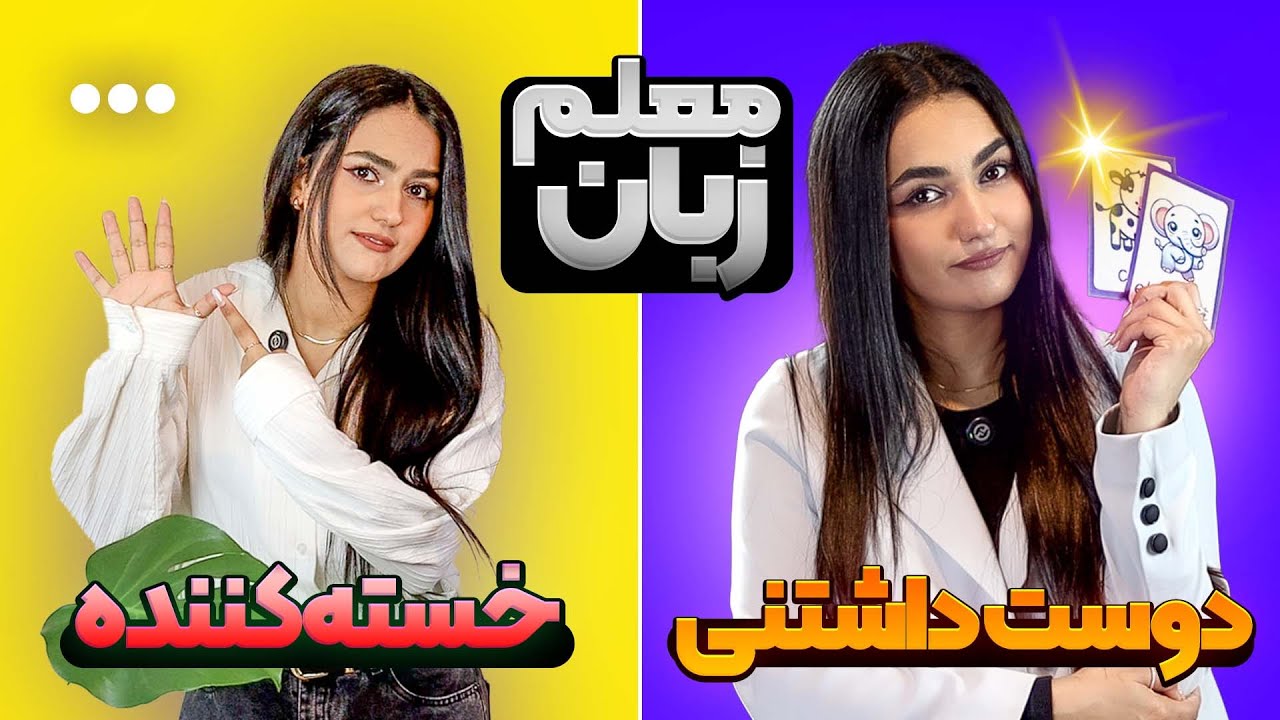 13 بازی جذاب با فلش‌کارت برای کلاس زبان