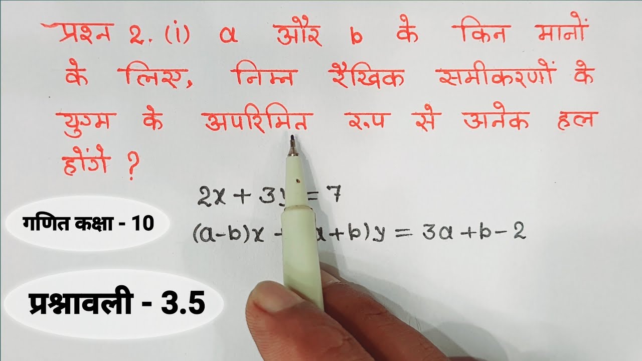 class 10 maths chapter 3 exercise 3.5 question 2 i