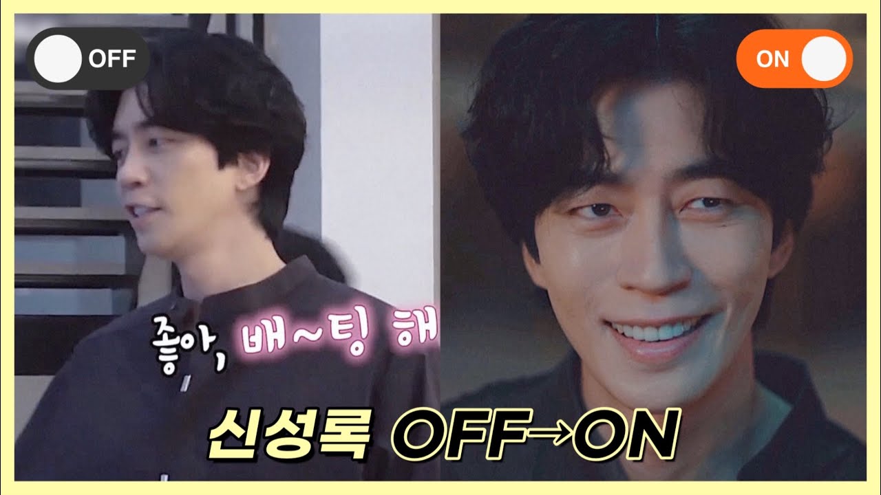 [신성록] 닥터로이어 제이든리 OFF➡️ON