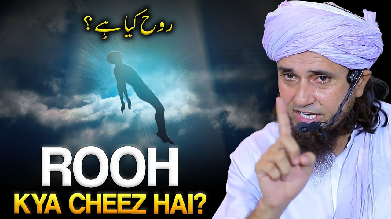 Rooh Kya Cheez Hai? | Rooh In Islam | Mufti Tariq Masood