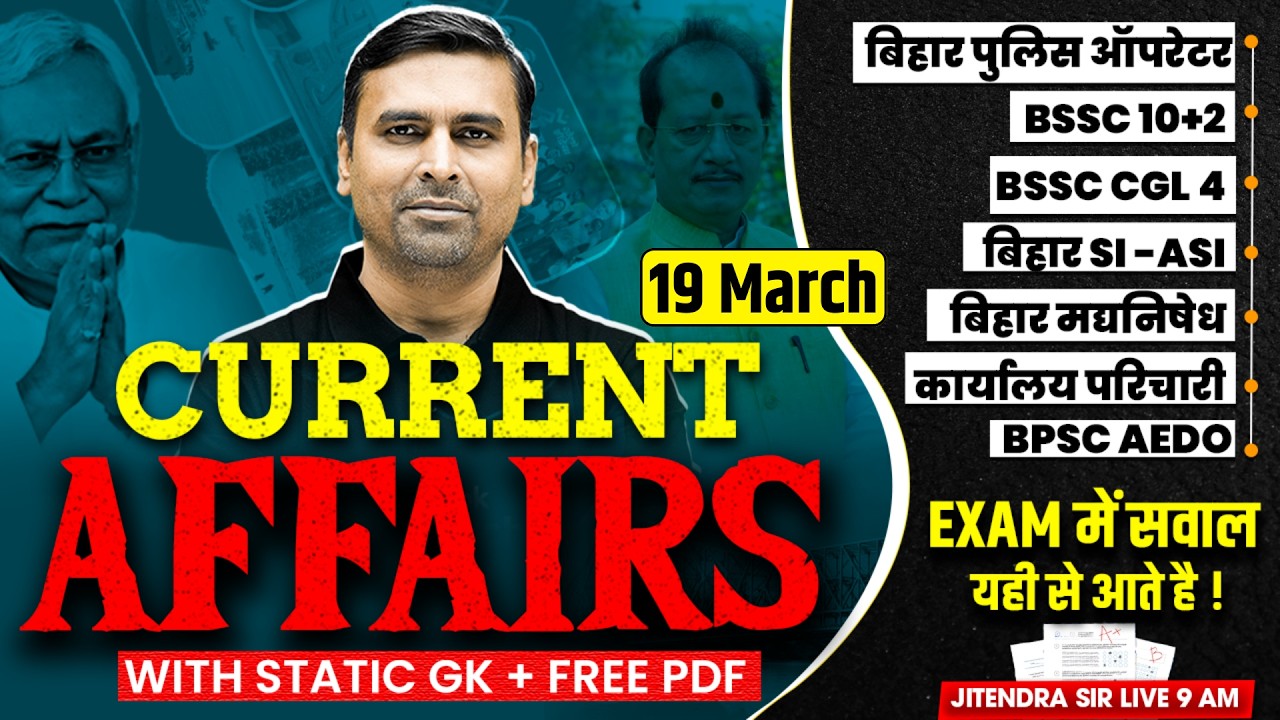 Daily Current Affairs Bihar | 19 March | Bihar Current Affairs 2026 |Current Affairs by Jitendra Sir