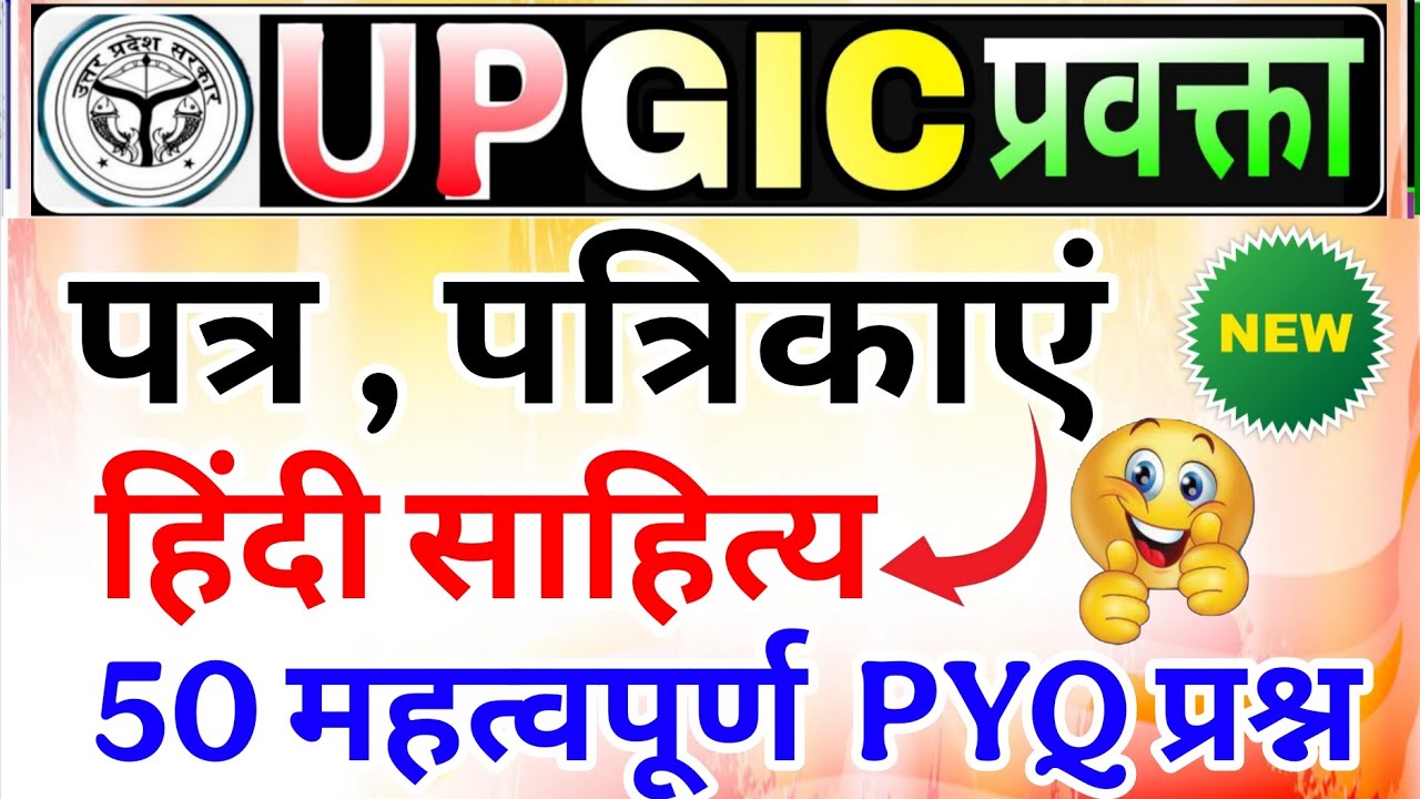 GIC प्रवक्ता (Lecturer) Hindi sahitya Patra patrikayen | GIC pravakta हिंदी साहित्य पत्र,पत्रिकाएं
