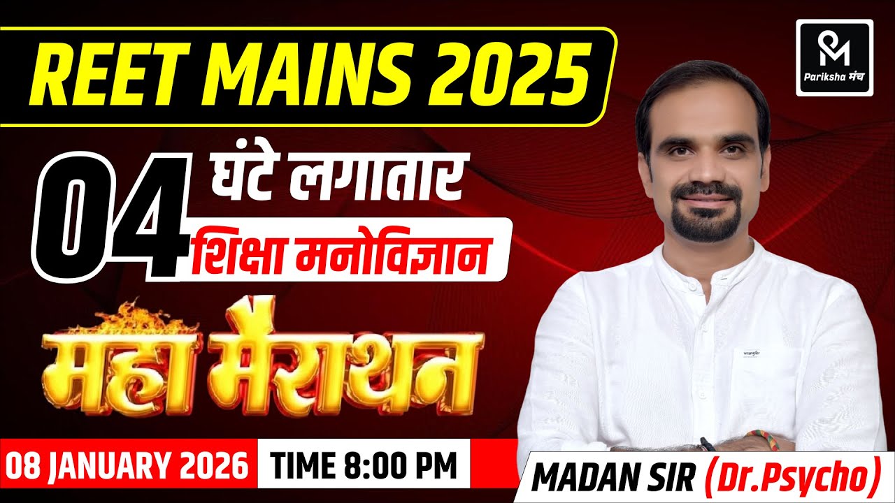 REET Mains 2025 🔥 | 4 घंटे लगातार शिक्षा मनोविज्ञान | Maham arathon | Madan Sir (Dr. Psycho)