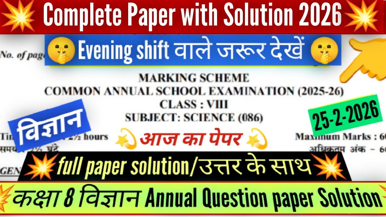 Class 8 science answer key 2026 / evening shift/class 8 cience annual paper solution 2026 /cbse/doe