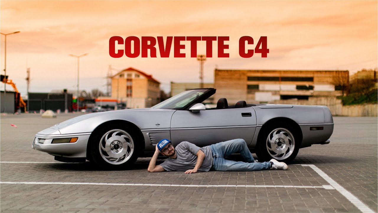 Corvette C4 - Доступный американский спорткар