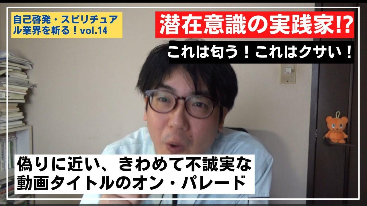潜在意識の実践家Honamiチャンネルにならぶ怪しすぎる動画タイトル
