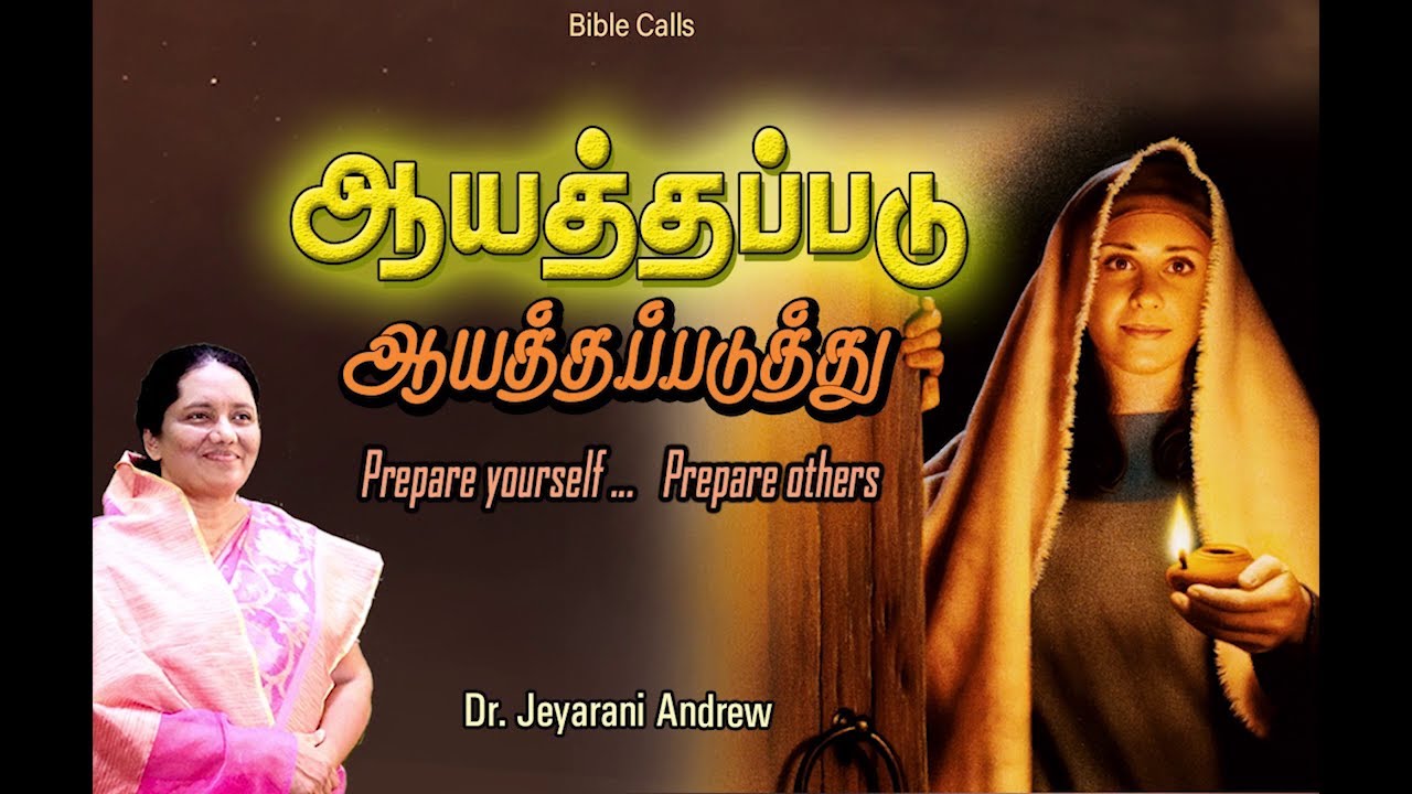 ஆயத்தப்படு ஆயத்தப்படுத்து - Prepare yourself and be ready -Dr. Jeyarani Andrew