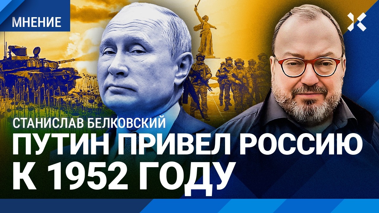 БЕЛКОВСКИЙ: Путин вернул Россию в 1952-й. Вдовы — от «Курска» до СВОшников. Чего боится Кремль