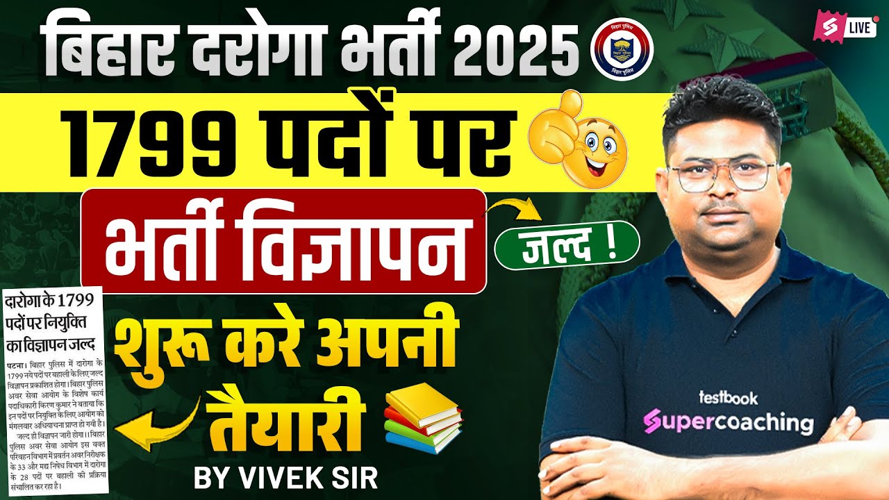 BIHAR DAROGA NOTIFICATION 2025 | BIHAR DAROGA NEW VACANCY 2025 | BIHAR DAROGA 2025 NOTIFICATION KAB