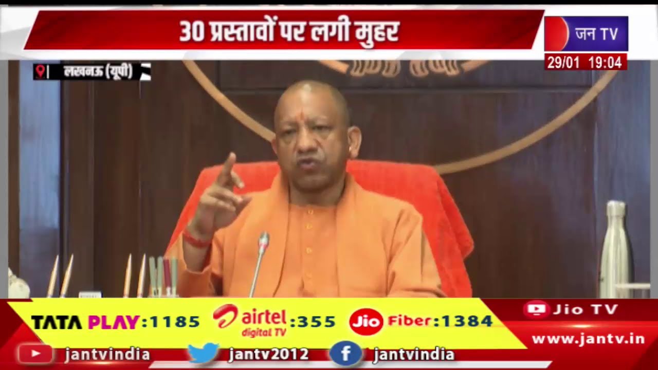 Lucknow UP News | 30 प्रस्तावों पर लगी मुहर, लखनऊ में योगी कैबिनेट की हुई बैठक | JAN TV