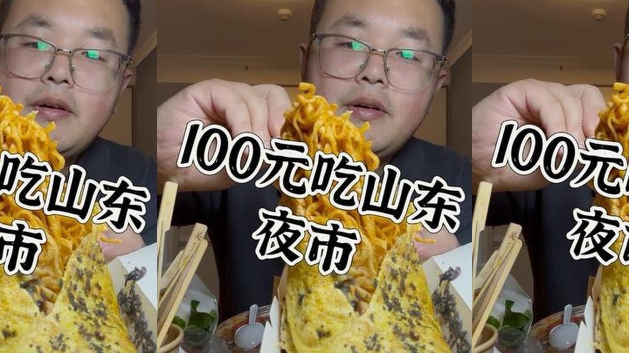 今天来山东夜市美美吃一顿！！！太幸福了吧！！！#新版闲鱼 #神奇的闲鱼 #舌尖上的家乡美食 #唯美食不能辜负 #味道好极了你们想吃吗