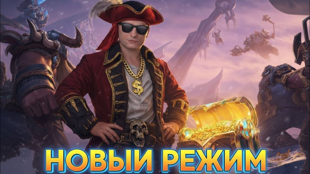 НОВЫЙ РЕЖИМ БИТВА НА ЗАМЕРЗШЕМ МОРЕ В MOBILE LEGENDS МОБАЙЛ ЛЕГЕНДС